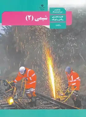 تدریس تخصصی مباحث شیمی یازدهم و شیمی آلی ویژه کنکور در کرج